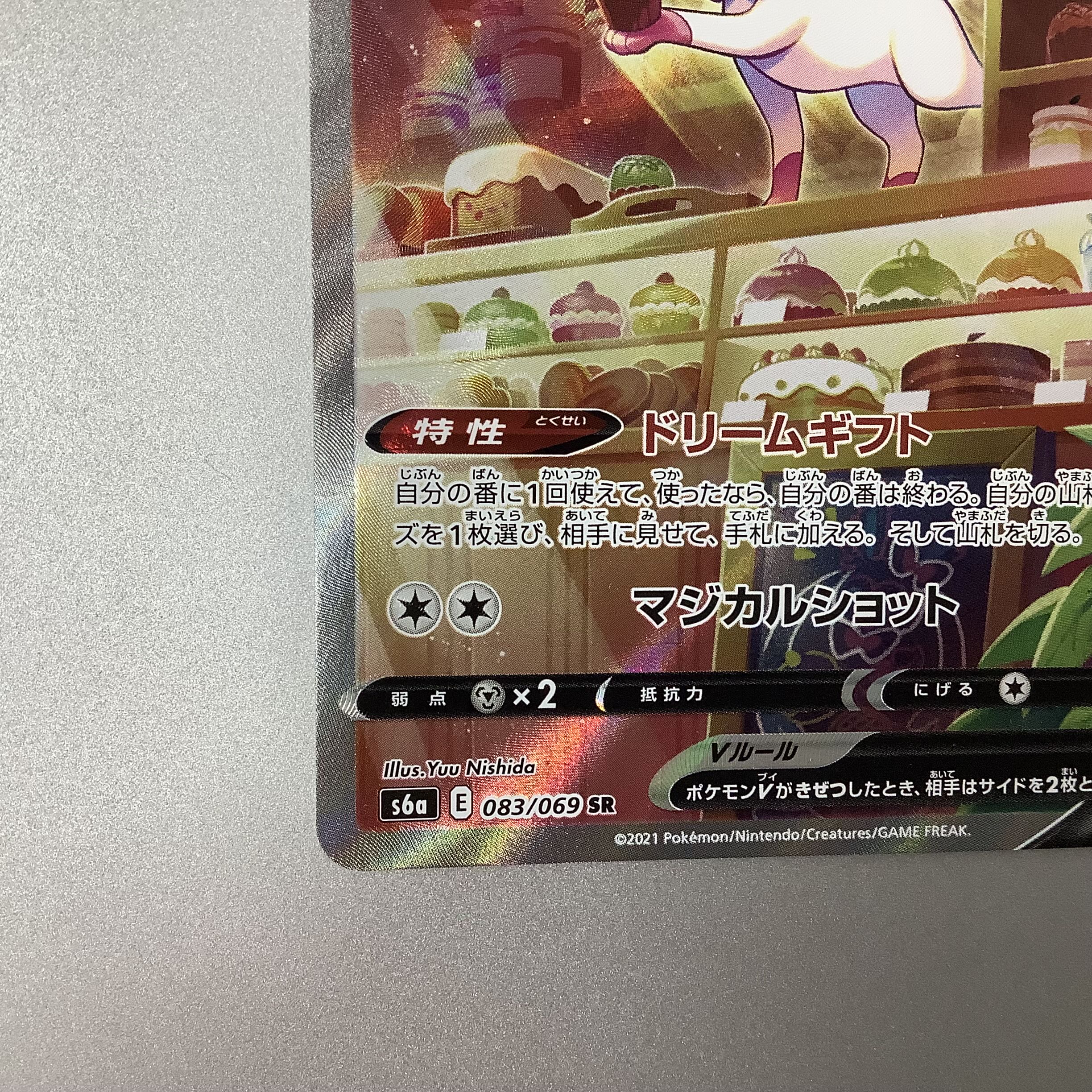 (Slight flaw) SylveonV 083/069 SR