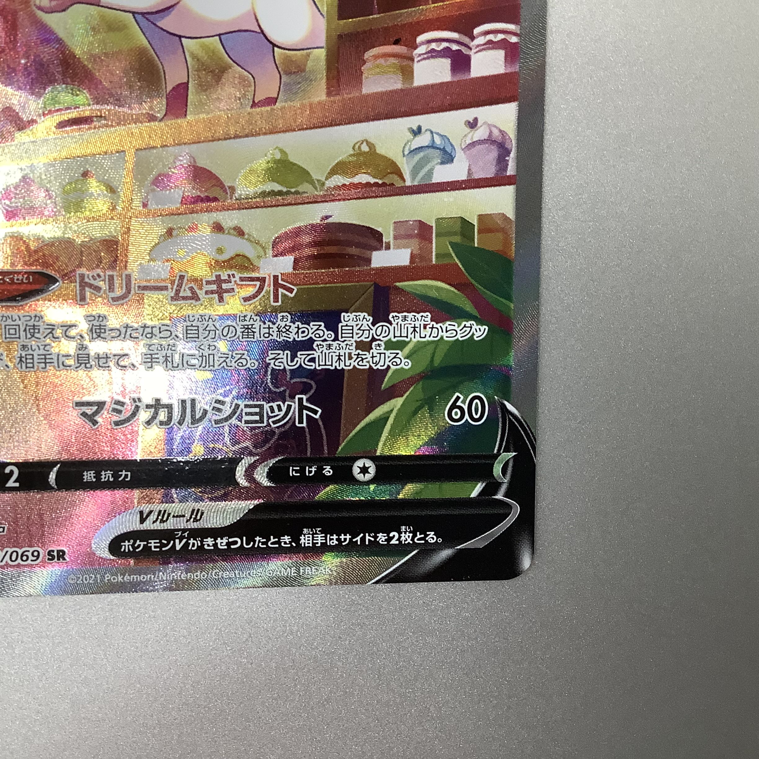 (Slight flaw) SylveonV 083/069 SR