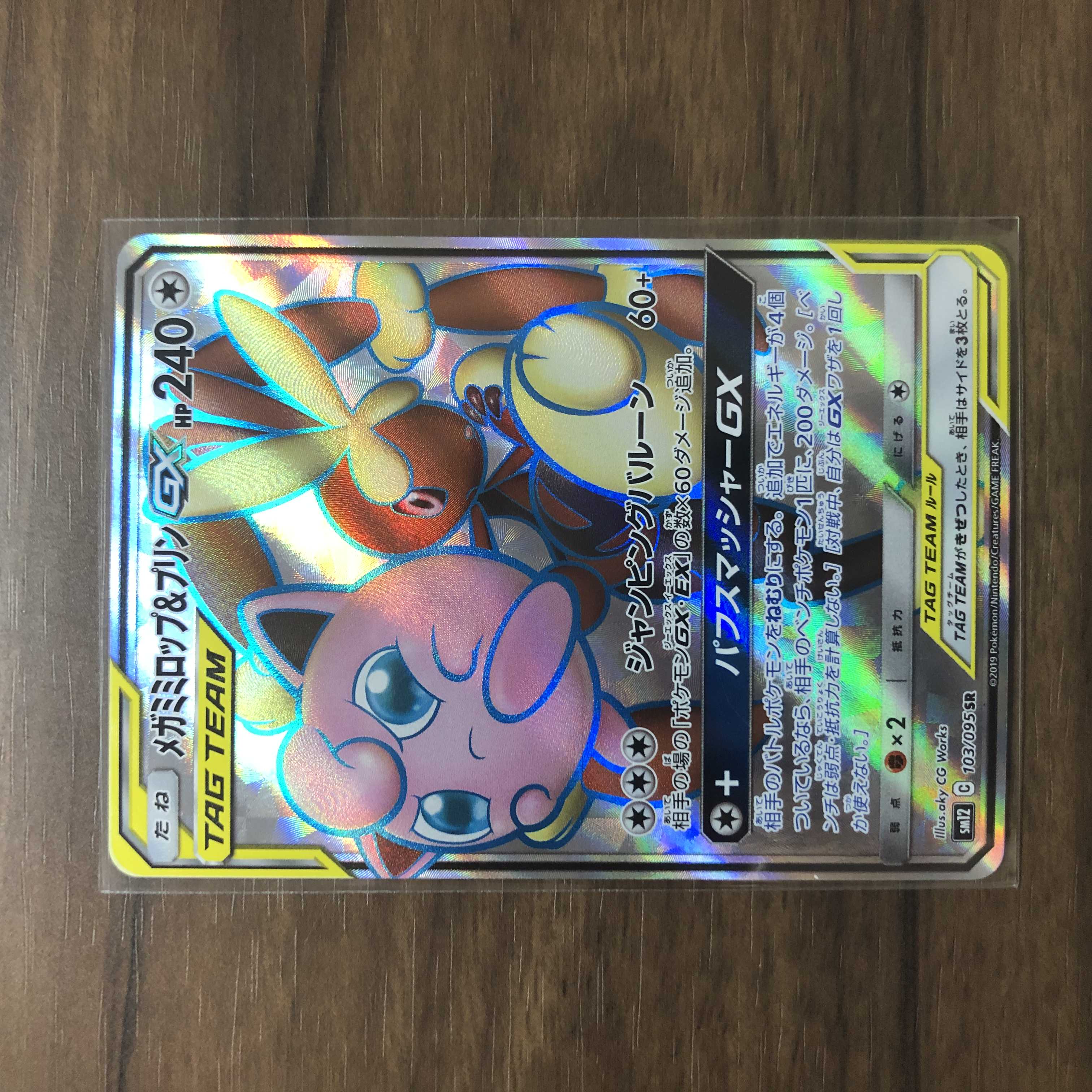 Mega Lopunny & JigglypuffGX SR 103/095