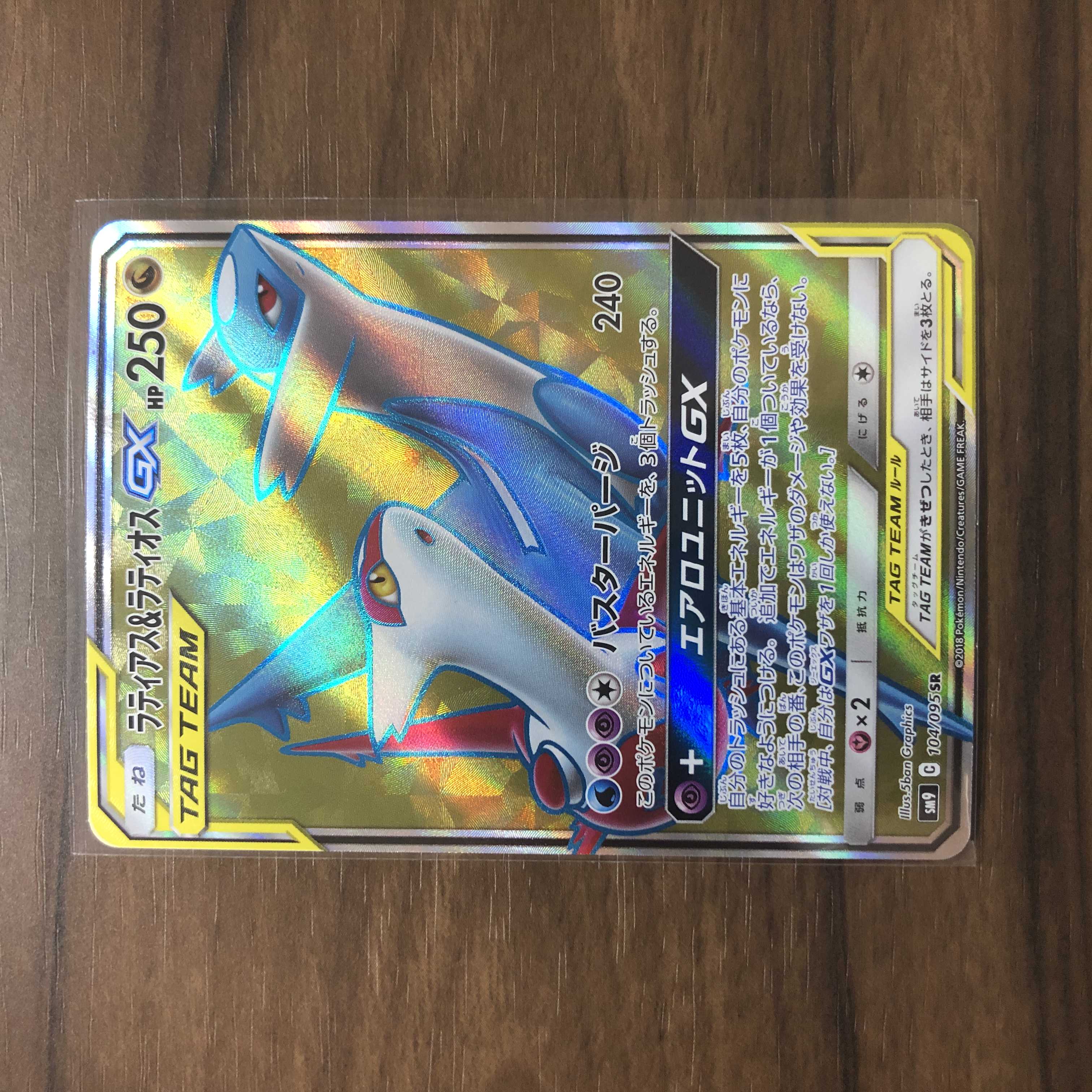 Latias & LatiosGX SR 104/095