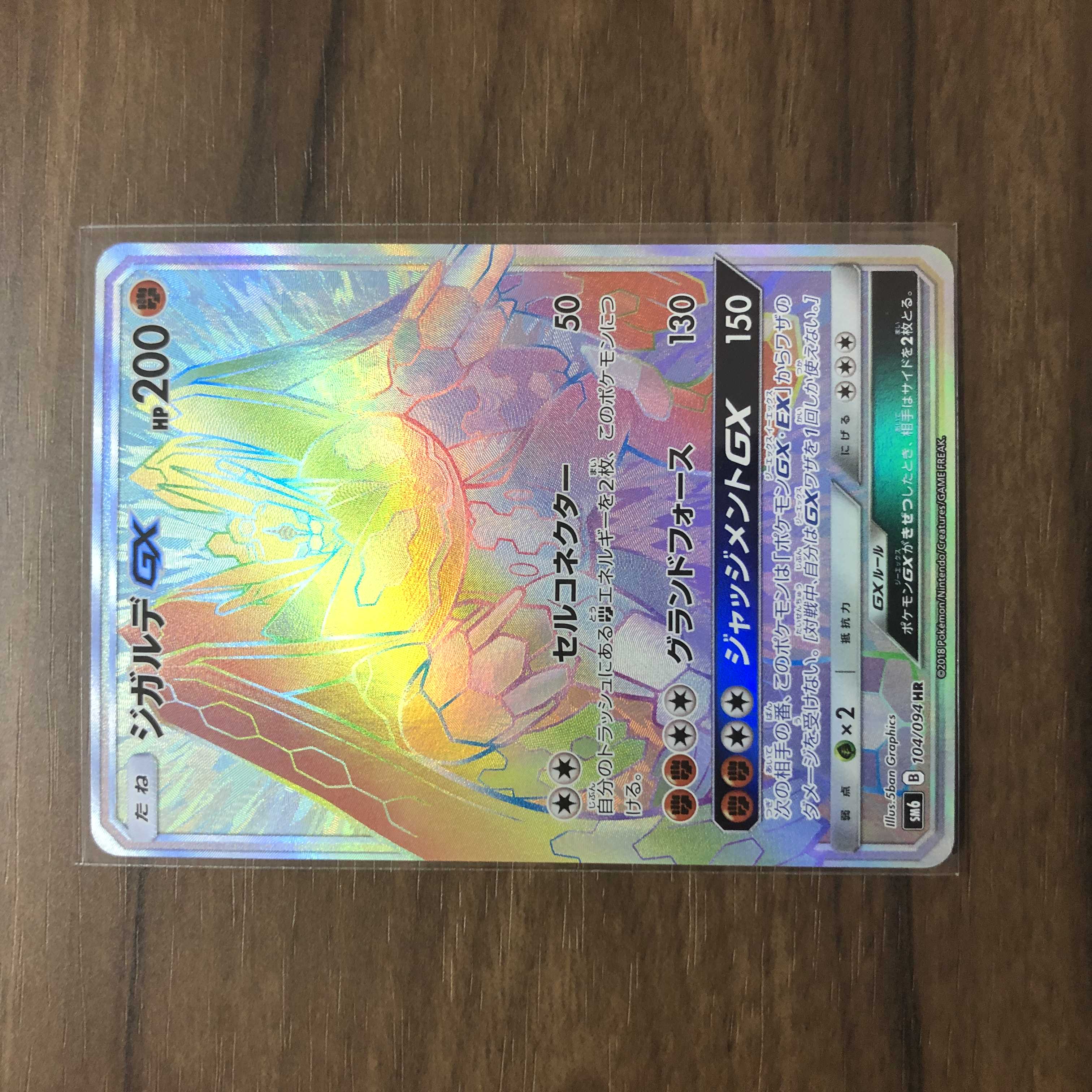 ZygardeGX HR 104/094