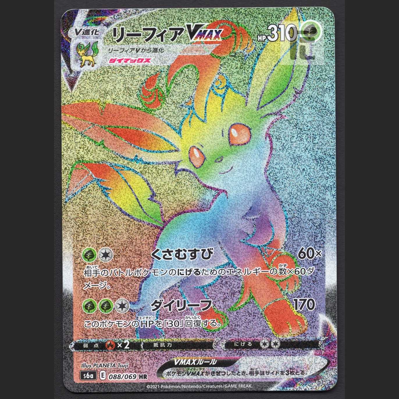 LeafeonVMAX [near] HR/Management:MP1910