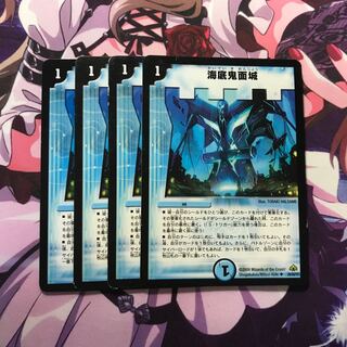 海底鬼面城 4枚