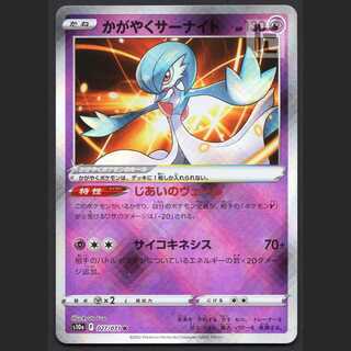 かがやくサーナイト【ニア】/管理:MP1907