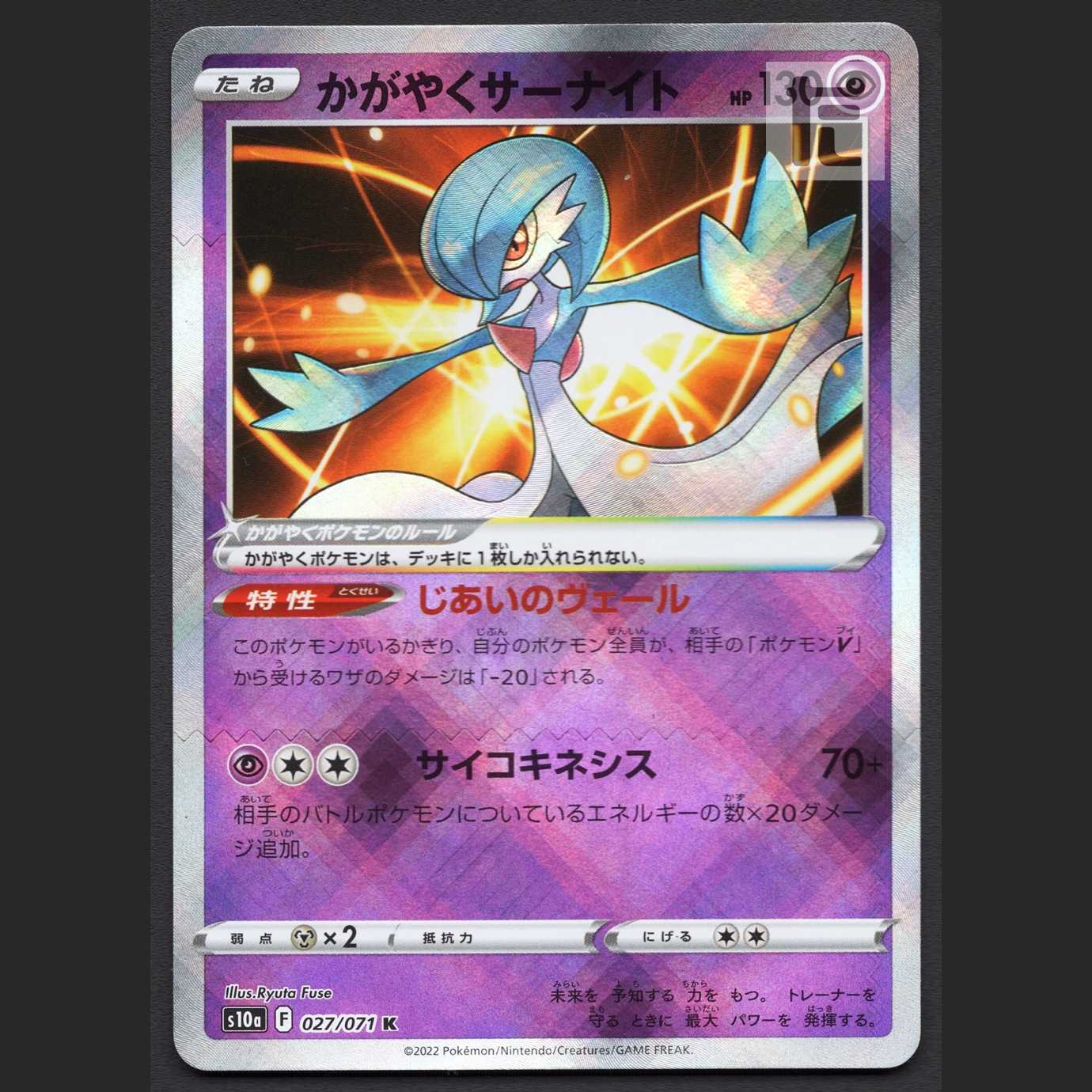 Scintillating Gardevoir [Near] /Managed by MP1906