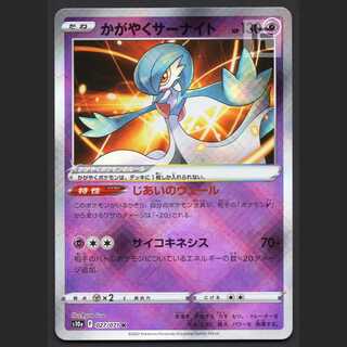 かがやくサーナイト【ニア】/管理:MP1906