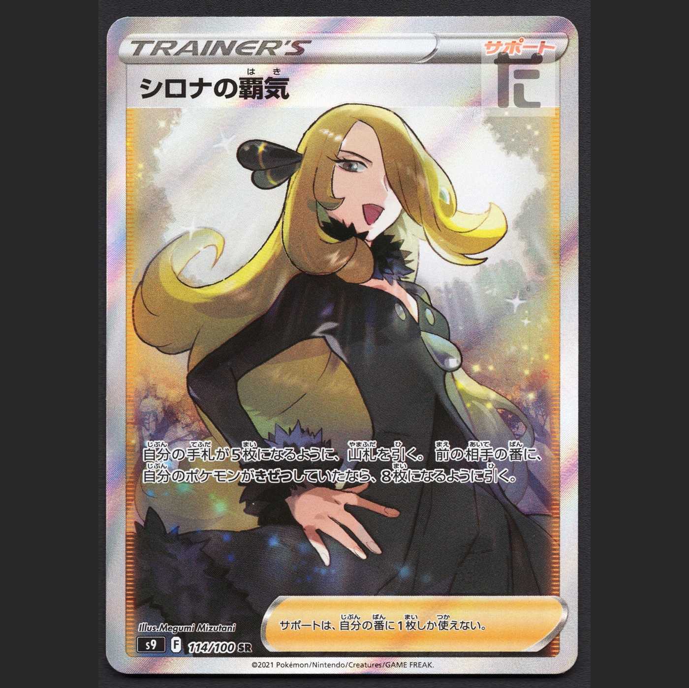 Cynthia's High Spirits [Near] SR/Control: MP1905