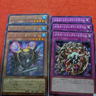 リアクター・スライム レア メタル・リフレクト・スライム