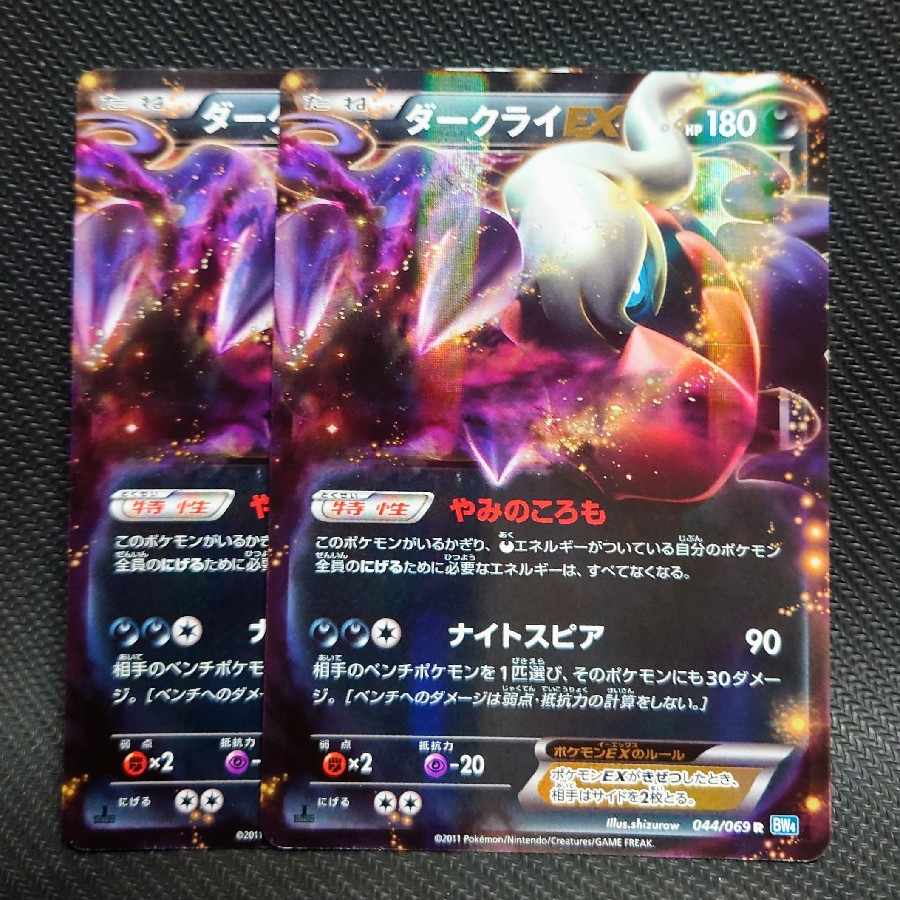 DarkraiEX R 044/069