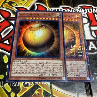 遊戯王 ラーの翼神竜 球体形 ミレニアムウルトラ