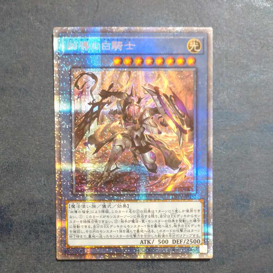 White Knight of Dogmatika Prismatic Secret Rare JP032 [Korindo