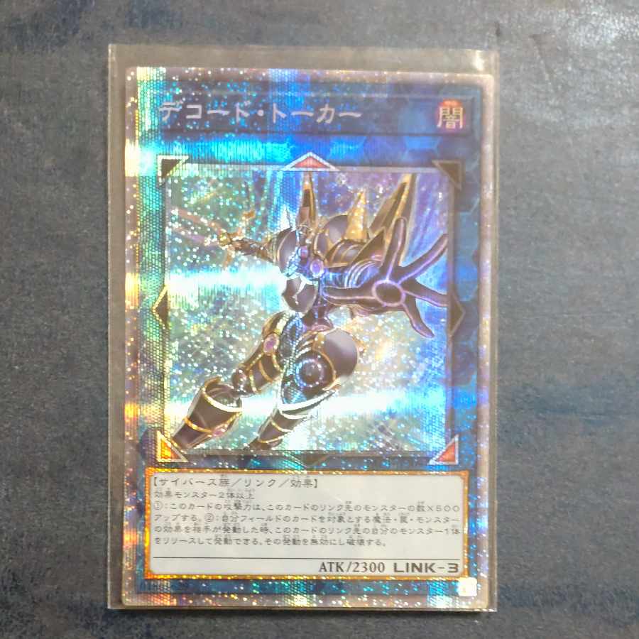 Decode Talker Prismatic Secret Rare JP009 [Korindo