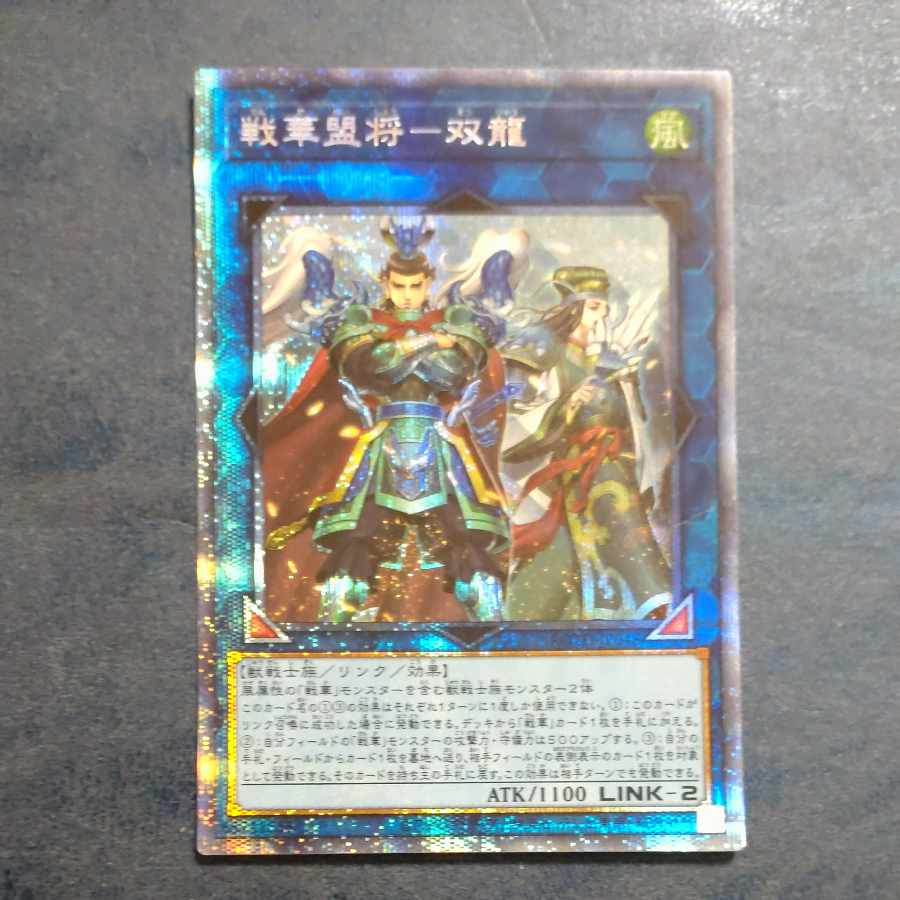 SENKAKU SENKAKU SHOGEN - SOURYU PRISMATIC SECRET RARE JP048 [Mokurindo