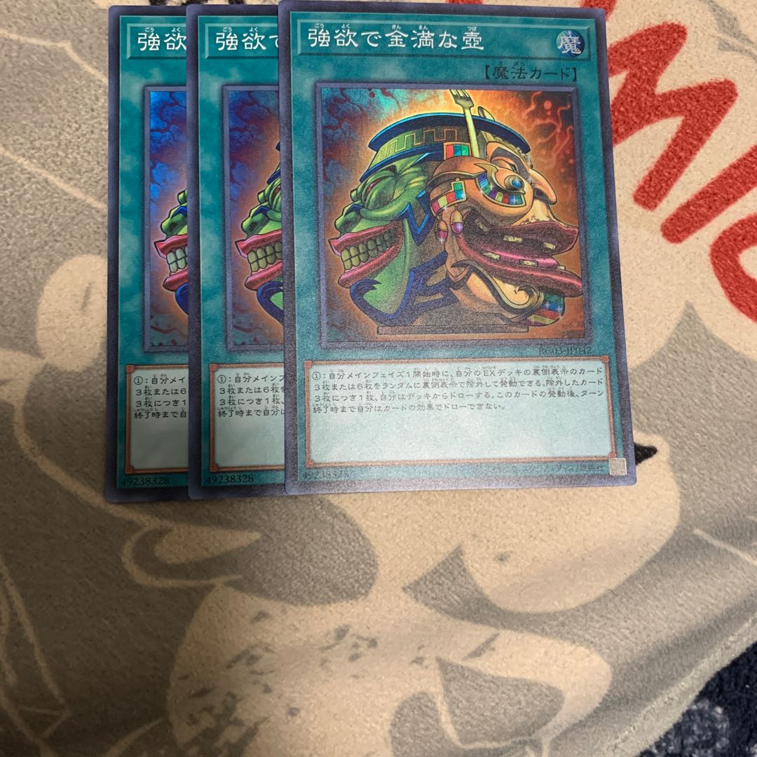 強欲で金満な壺 スーパー レアコレ