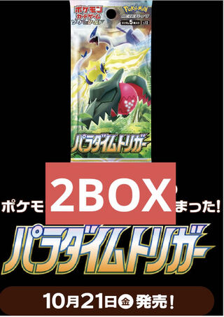 ポケモンカード　パラダイムトリガー　2BOX セット