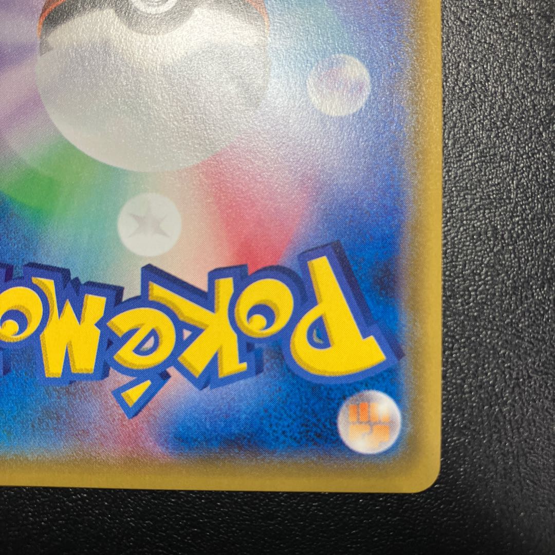 リザードンGX HR 058/051 美品