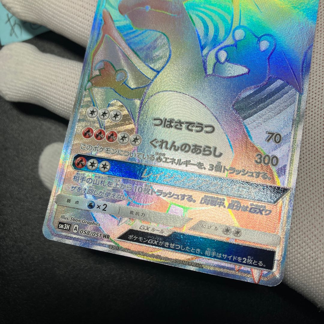 リザードンGX HR 058/051 美品