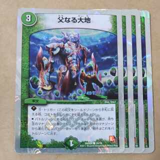 父なる大地　4枚　傷あり