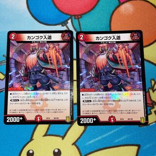 Kangoku Irido 68/100