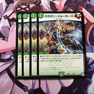 ガガガンジョーカーズ 4枚