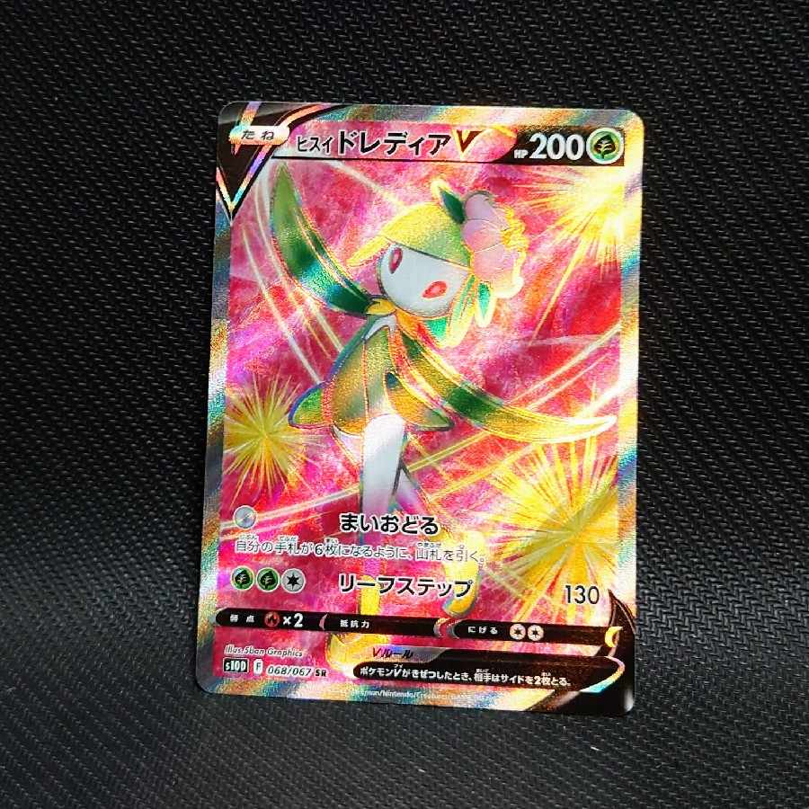 Jade LilligantV SR 068/067