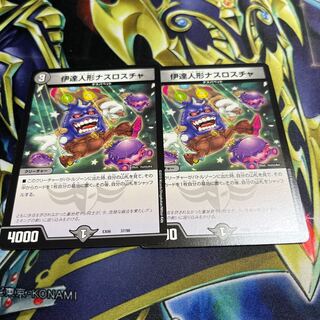 2 Date dolls Nasrocha