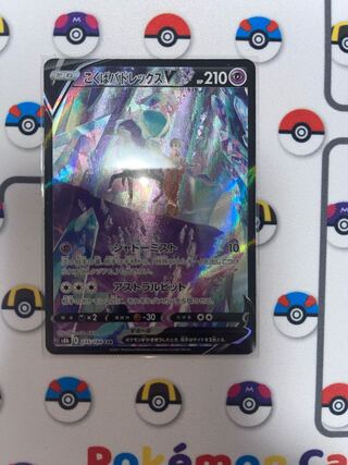 Kokuba Budrex V CSR 235/184