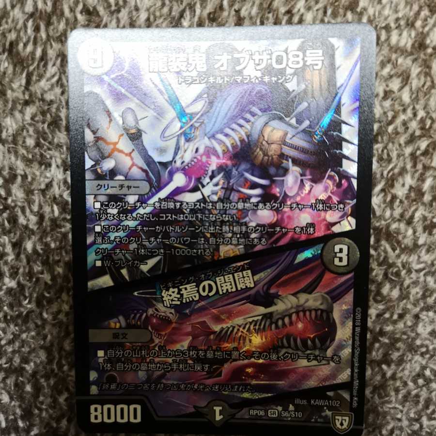 龍装鬼 オブザ08号/終焉の開闢