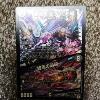 龍装鬼 オブザ08号／終焉の開闢