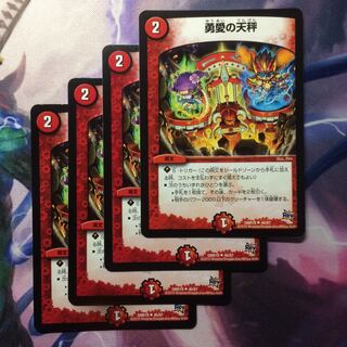 デュエマ 勇愛の天秤