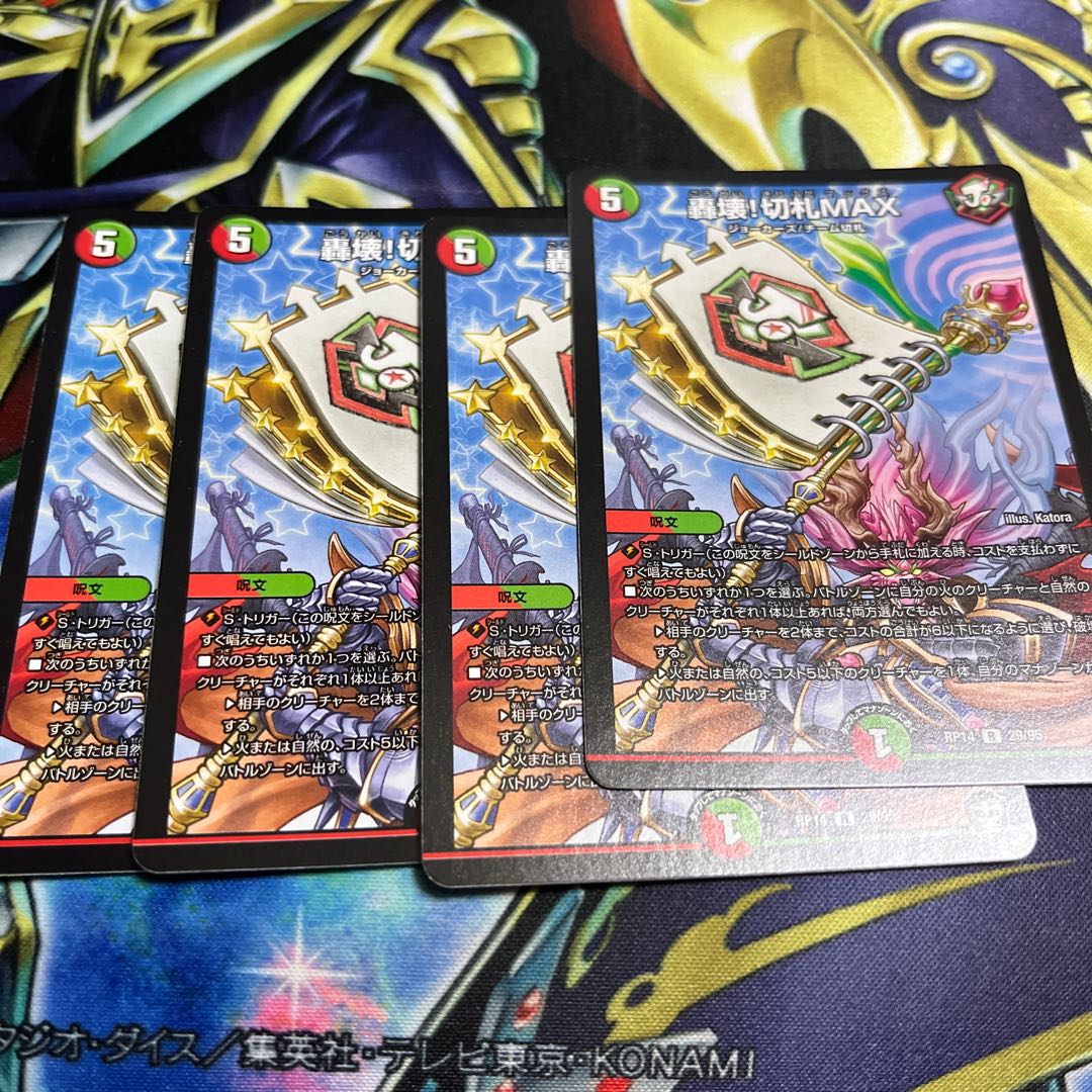 Roaring Break! trump card MAX 4 cards