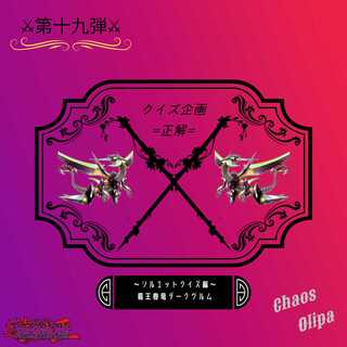 ヘルマン様専用 第十九弾!!プレゼントクイズ企画