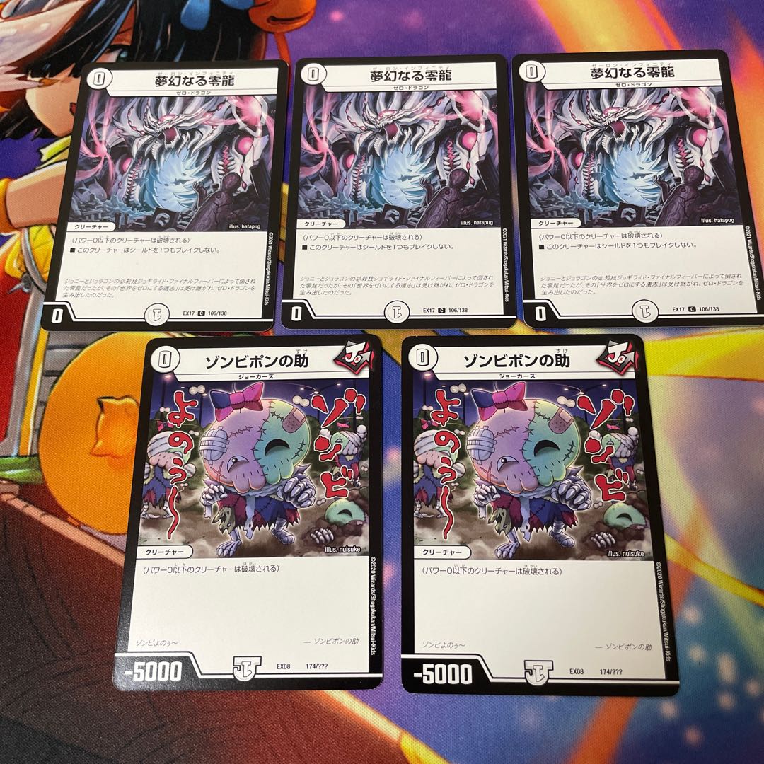 Dreamy Zero Dragon 3 pieces Zombie Pon's help 2 pieces