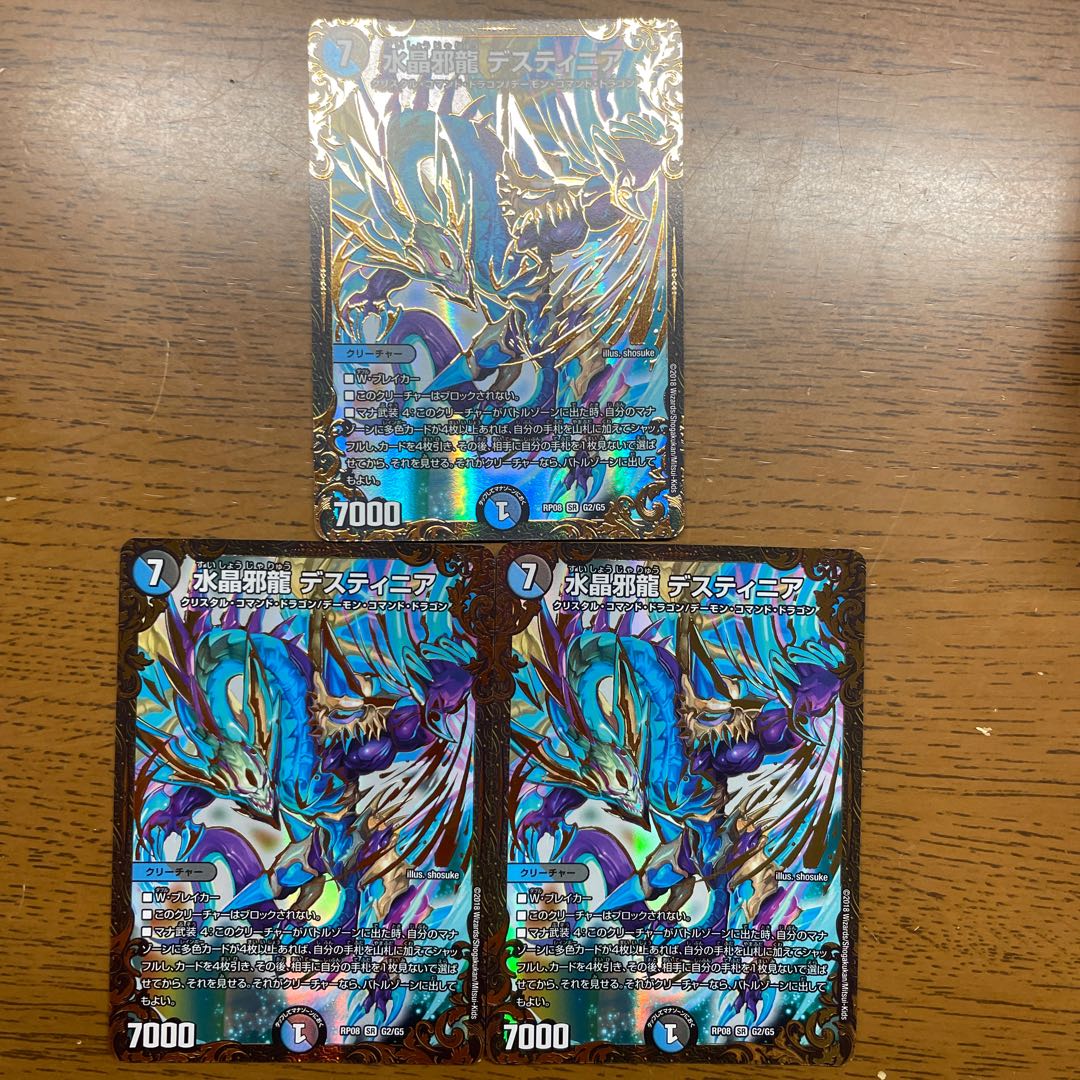 Water Crystal Evil Dragon Destinia (Ultra Golden Card Spec.) SR G2/G5