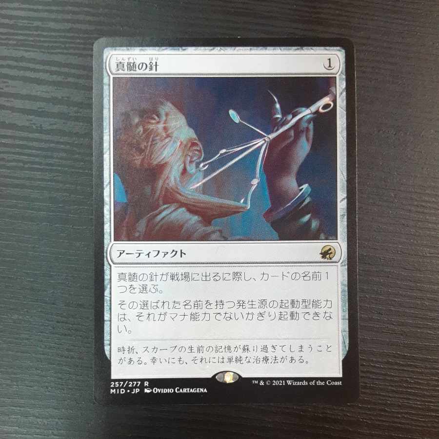 Pithing Needle Rare 257/277