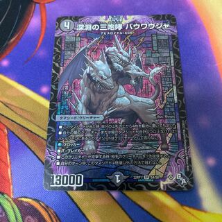 The Three Roars of the Abyss Bauwauja SR S4/S8