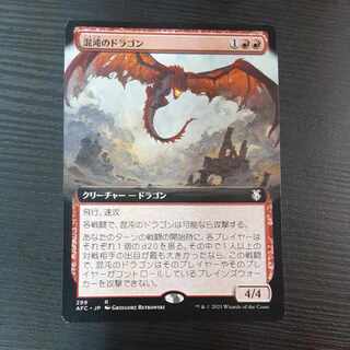 Chaos Dragon Rare 299/62 Extended