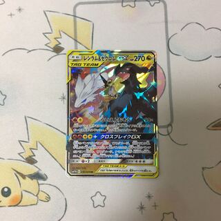 レシラム＆ゼクロムGX