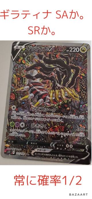 【1万オリパ】ギラティナV saか。SRか。常に確率1/2 ④