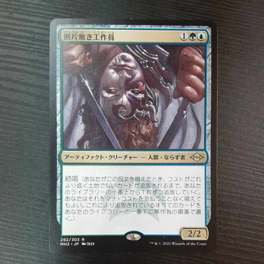 Shardless Agent Rare 292/303