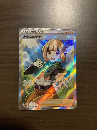 ナタネの活気 SR 078/067