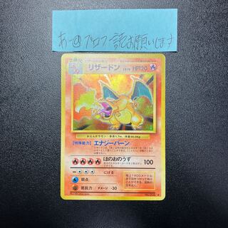 リザードン 旧裏