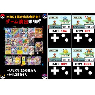 【出川9900様】magi認定出品者記念！ゲーム演出オリパ　3口分