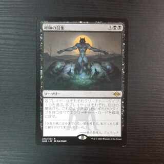 Patriarch's Bidding Rare 275/303