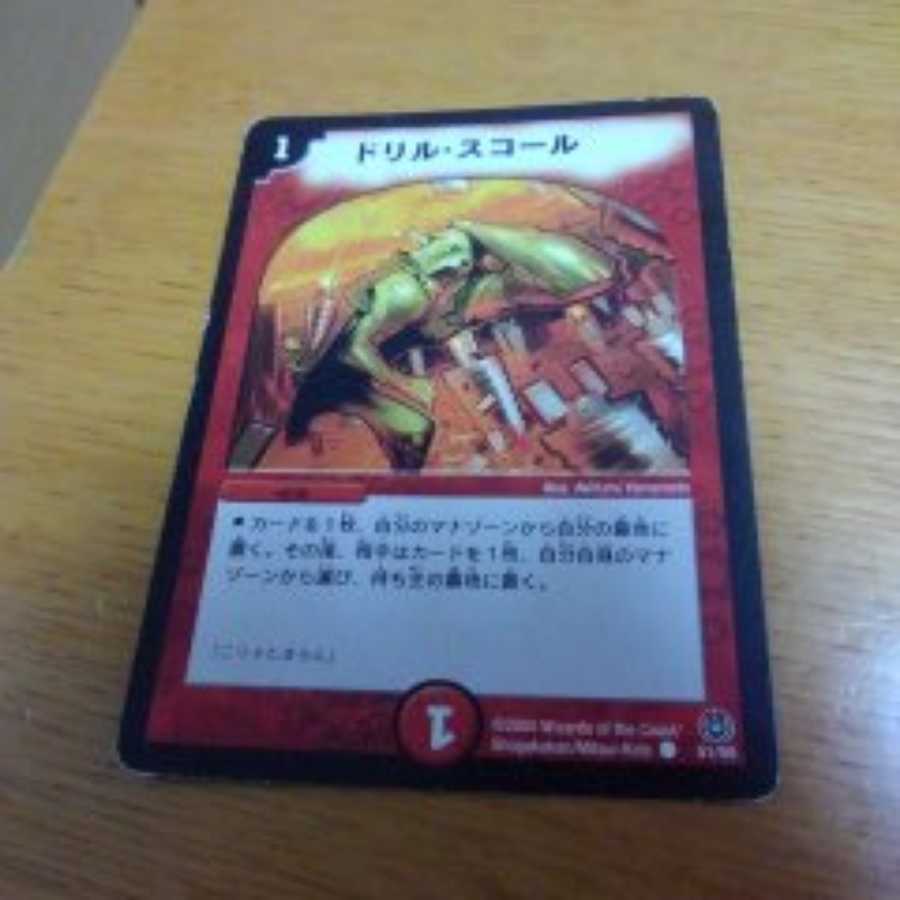 ドリルスコール