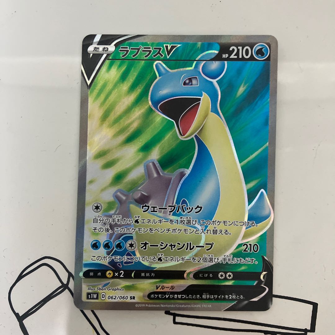 ラプラスV SR 062/060