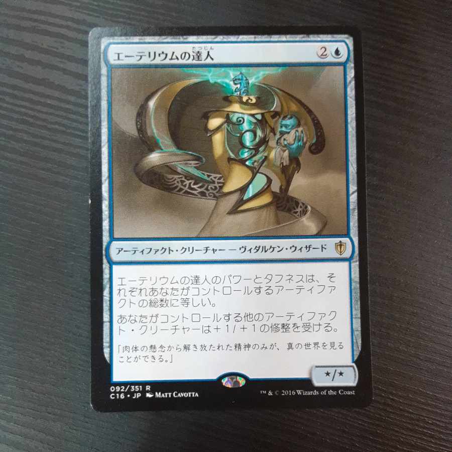Master of Etherium Rare 92/351
