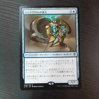 Master of Etherium Rare 92/351