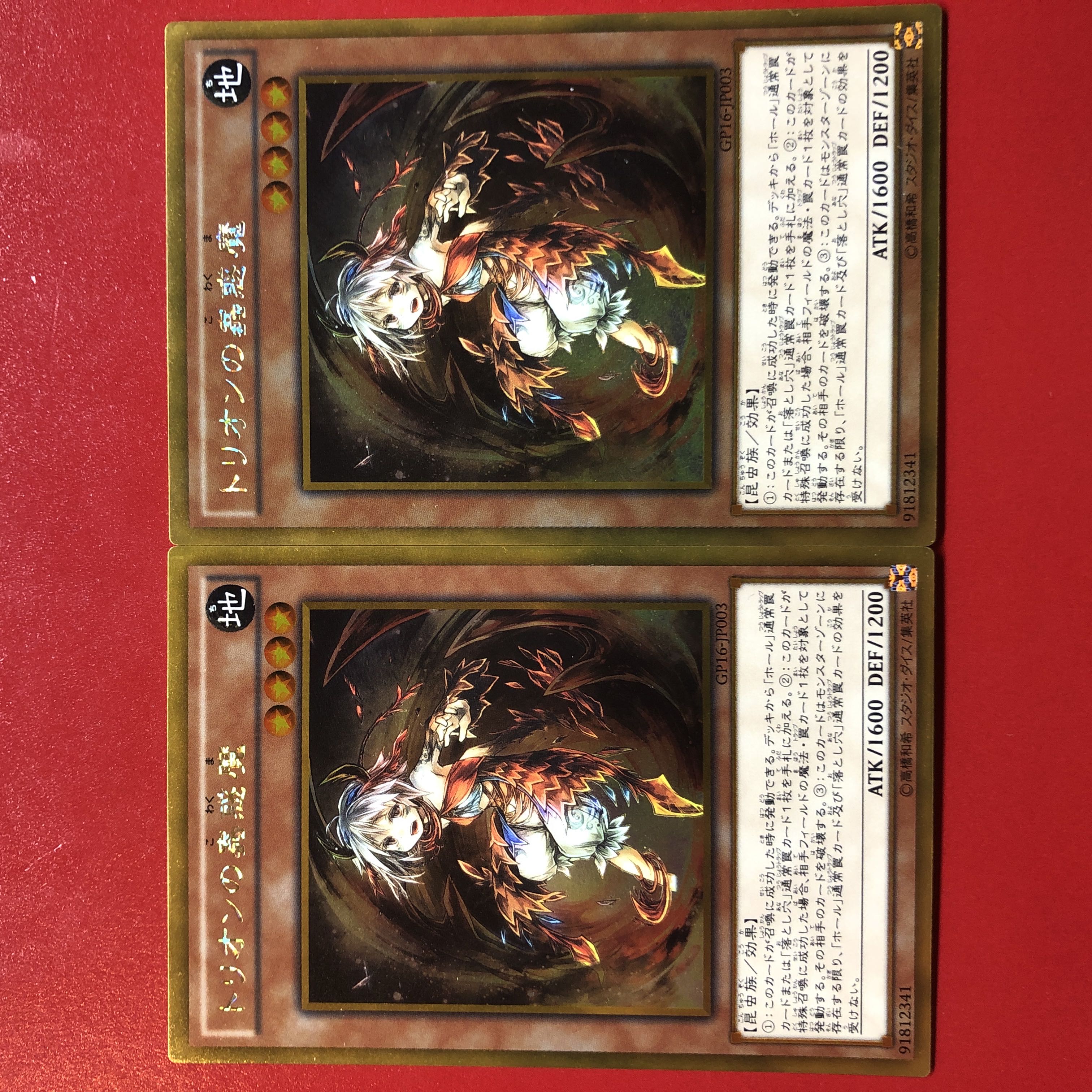 遊戯王 トリオンの蟲惑魔 ゴールドレア2枚セットの通販 Kkゆい 発送 注意はプロフへ Magi トレカ専用フリマアプリ