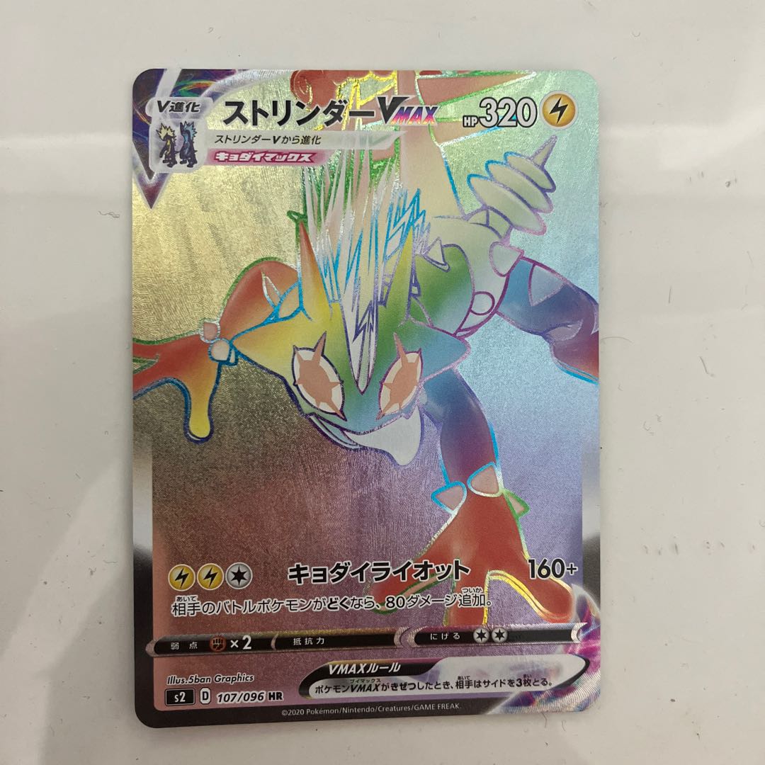 ToxtricityVMAX HR 107/096